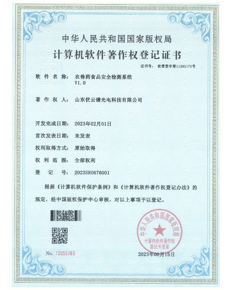 农兽药食品安全羞羞AV在线播放仪软件著作权