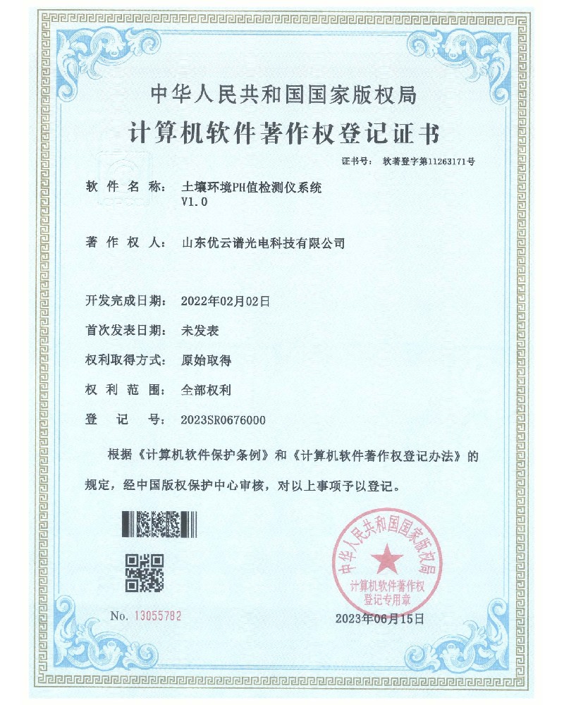 土壤环境PH值羞羞AV在线播放仪软件著作证书