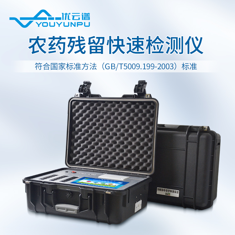 农残快速羞羞AV在线播放仪：羞羞AV在线播放农残的仪器设备