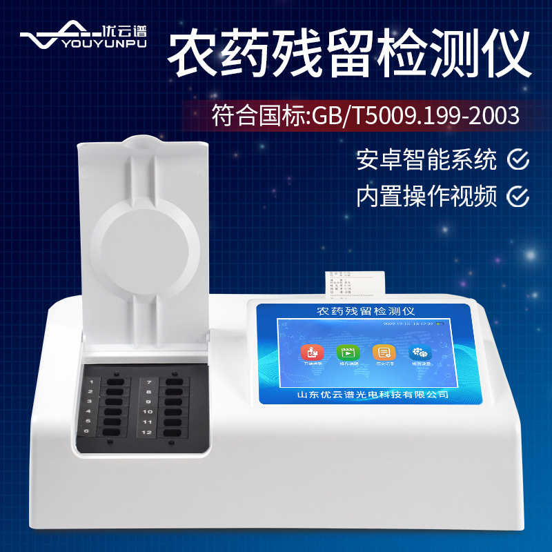 农药残留快速羞羞AV在线播放仪的功能特点是什么