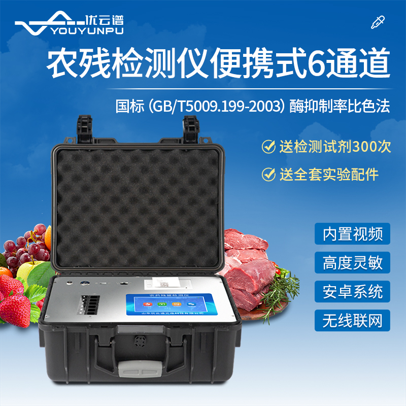 便携式农药残留羞羞AV在线播放仪的操作步骤