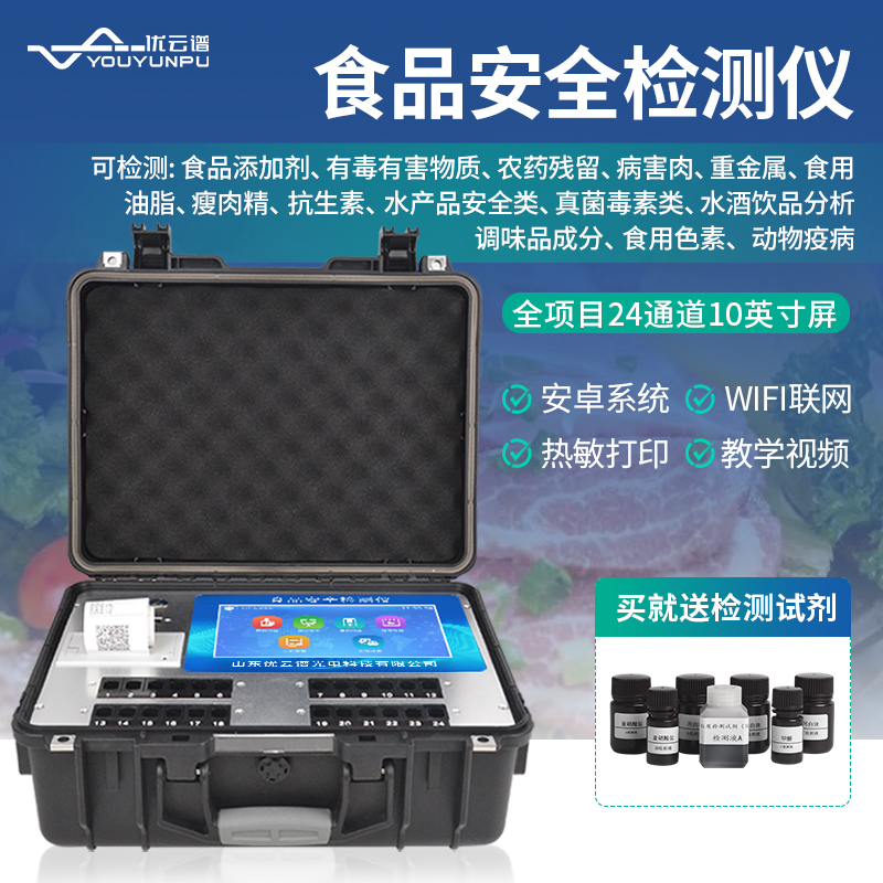 多功能食品安全羞羞AV在线播放一体机技术参数