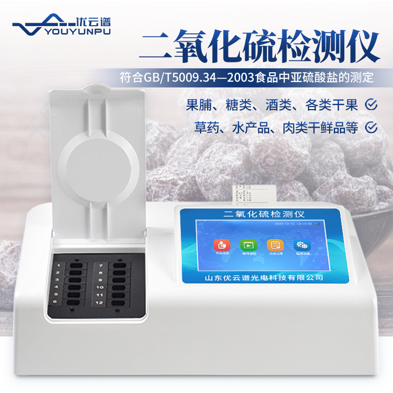 食品二氧化硫用什么仪器羞羞AV在线播放