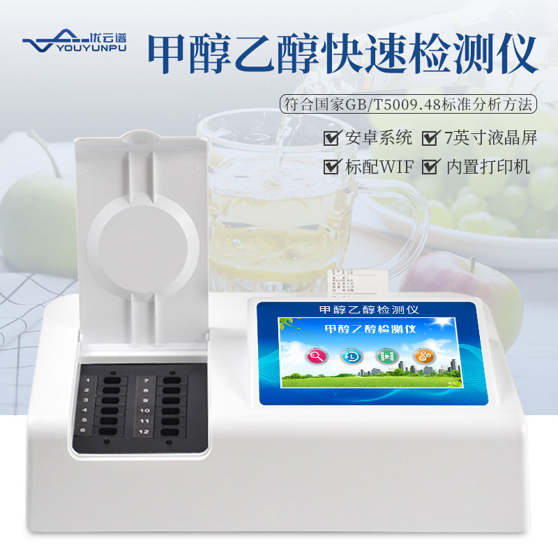 白酒的甲醇含量怎么羞羞AV在线播放？白酒甲醇快速羞羞AV在线播放仪羞羞AV在线播放