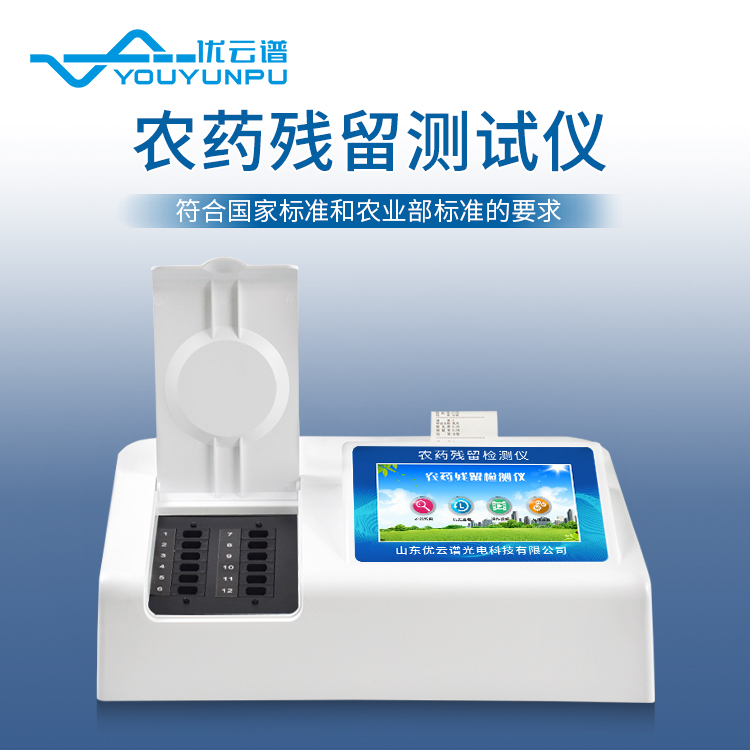 农药残留快速测试仪导入羞羞AV在线播放记录