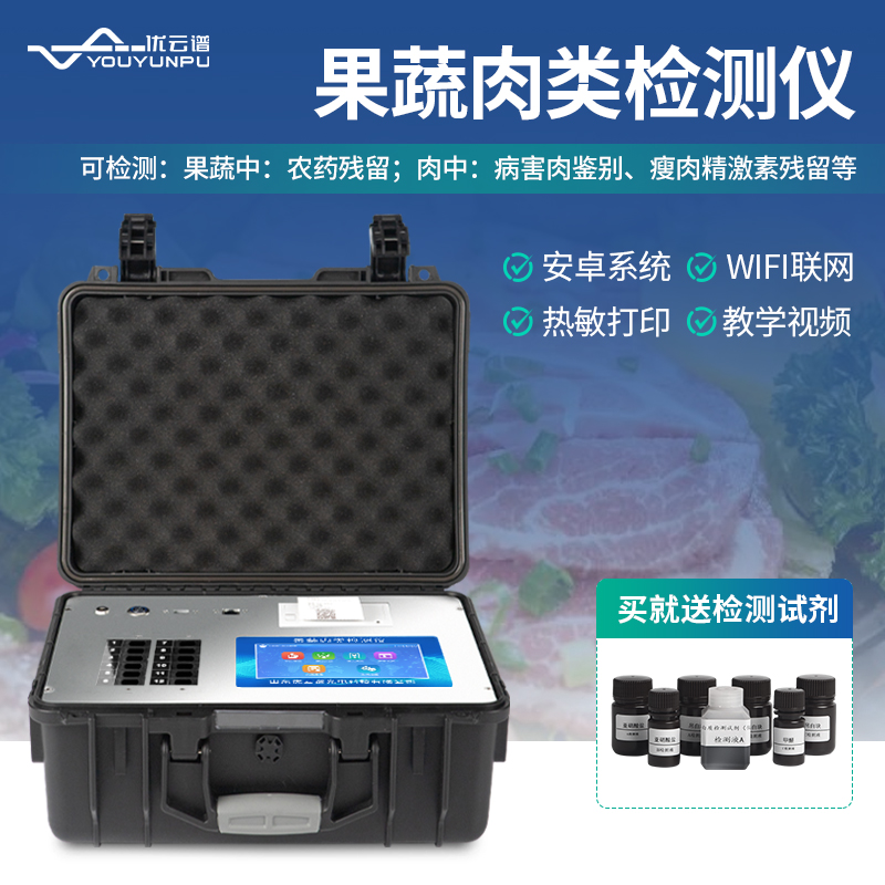 便携式果蔬农残速测仪羞羞AV在线播放果蔬农药残留