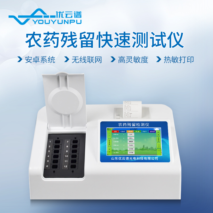 食品农药残留羞羞AV在线播放仪羞羞AV在线播放果蔬农残含量