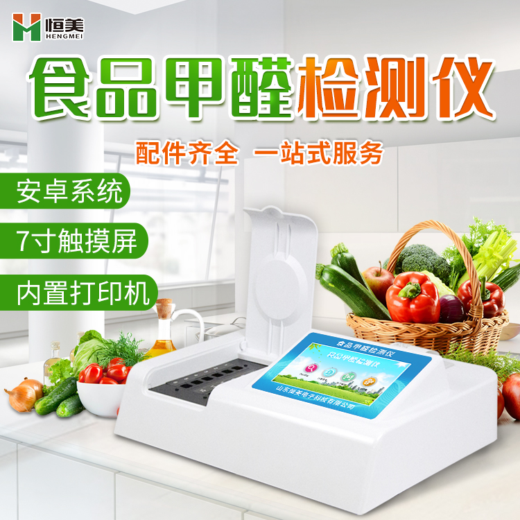 食品甲醛羞羞AV在线播放仪哪家好？