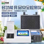 多参数食品安全羞羞AV在线播放仪的作用