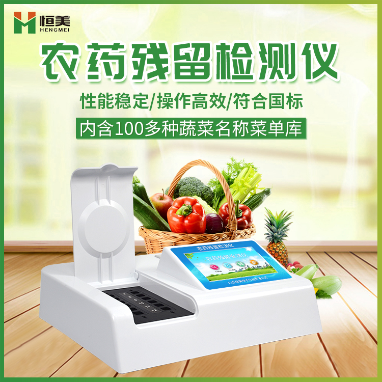 农产品农药残留快速羞羞AV在线播放仪