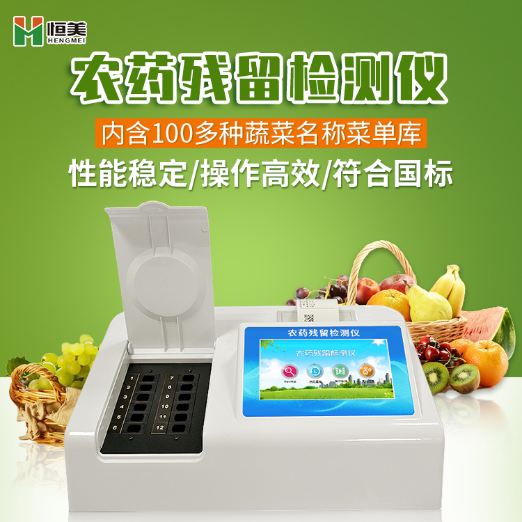 便携农药残留羞羞AV在线播放仪器