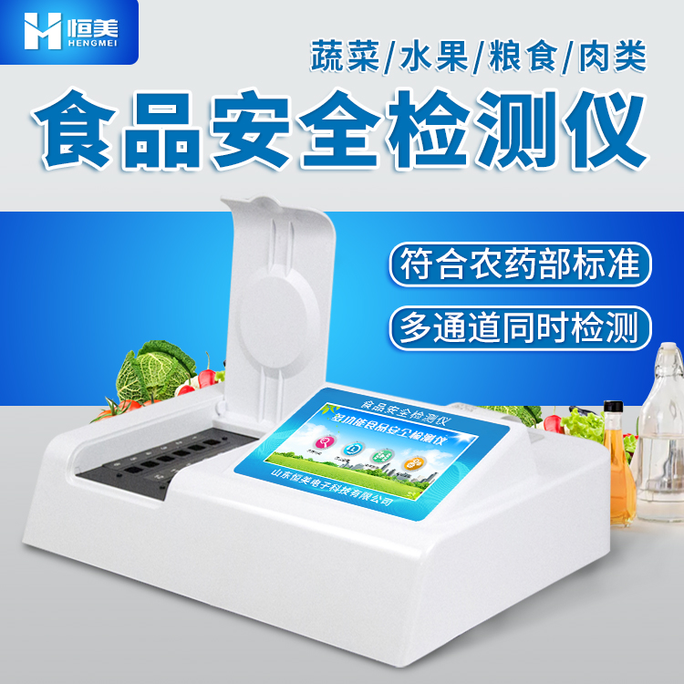 食品安全快检设备.jpg 食品安全快检设备.jpg