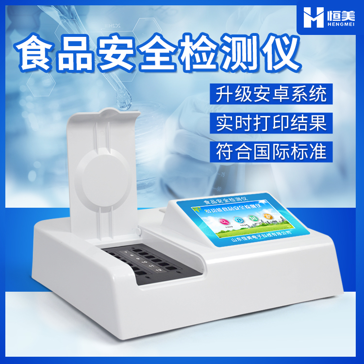 食品安全快检设备.jpg 食品安全快检设备.jpg