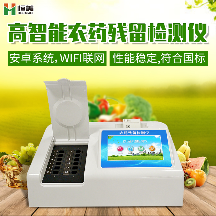 农药残留速测仪.jpg 农药残留速测仪.jpg