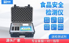 便携式食品安全羞羞AV在线播放仪器食品羞羞AV在线播放用到的仪器