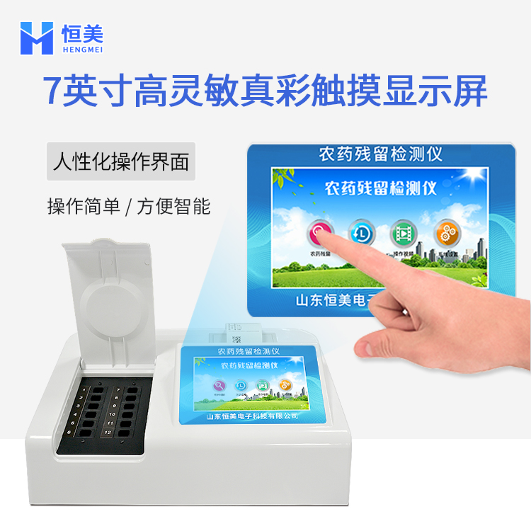 农药残留测试仪.jpg 农药残留测试仪.jpg